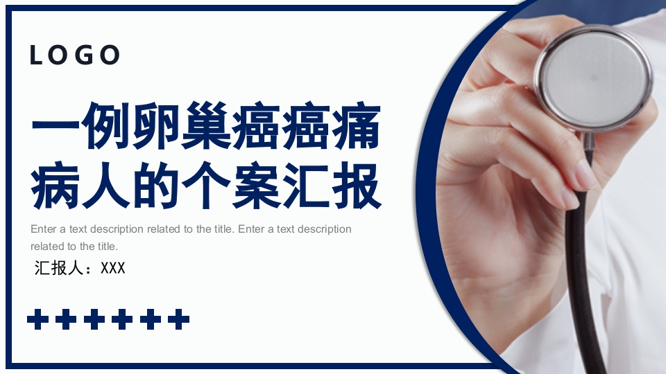 一例卵巢癌癌痛病人的个案汇报护理查房PPT课件35