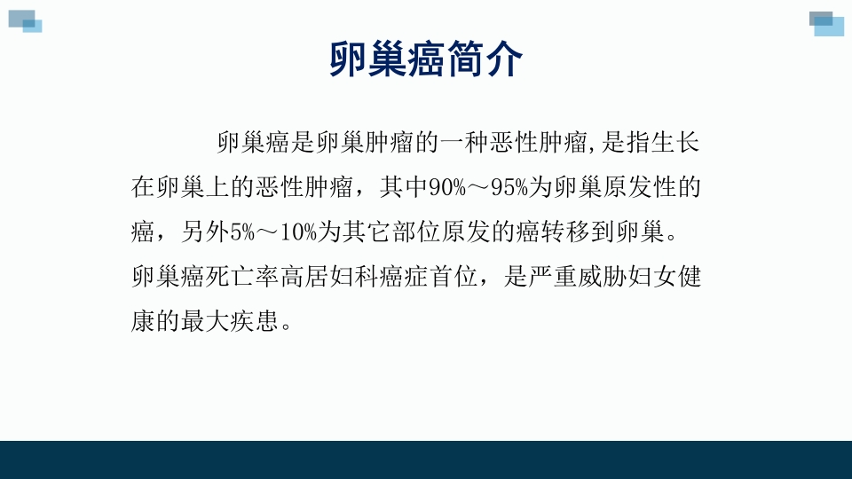 一例卵巢癌癌痛病人的个案汇报护理查房PPT课件4