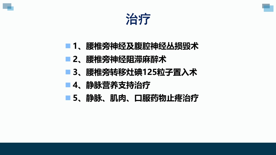一例卵巢癌癌痛病人的个案汇报护理查房PPT课件7