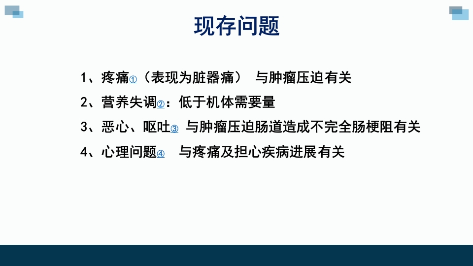 一例卵巢癌癌痛病人的个案汇报护理查房PPT课件8