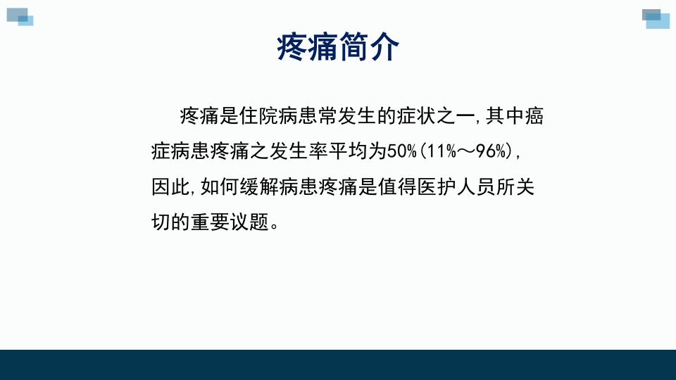 一例卵巢癌癌痛病人的个案汇报护理查房PPT课件9