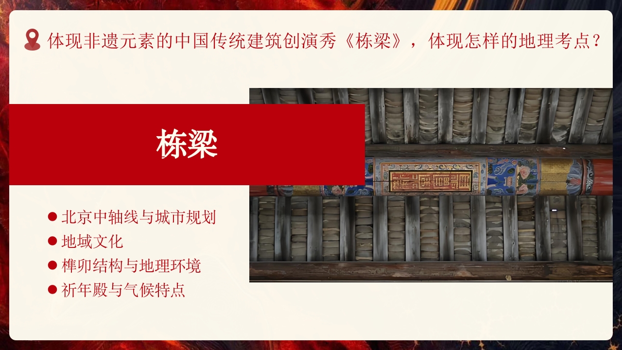 2025地理开学第一课PPT课件10