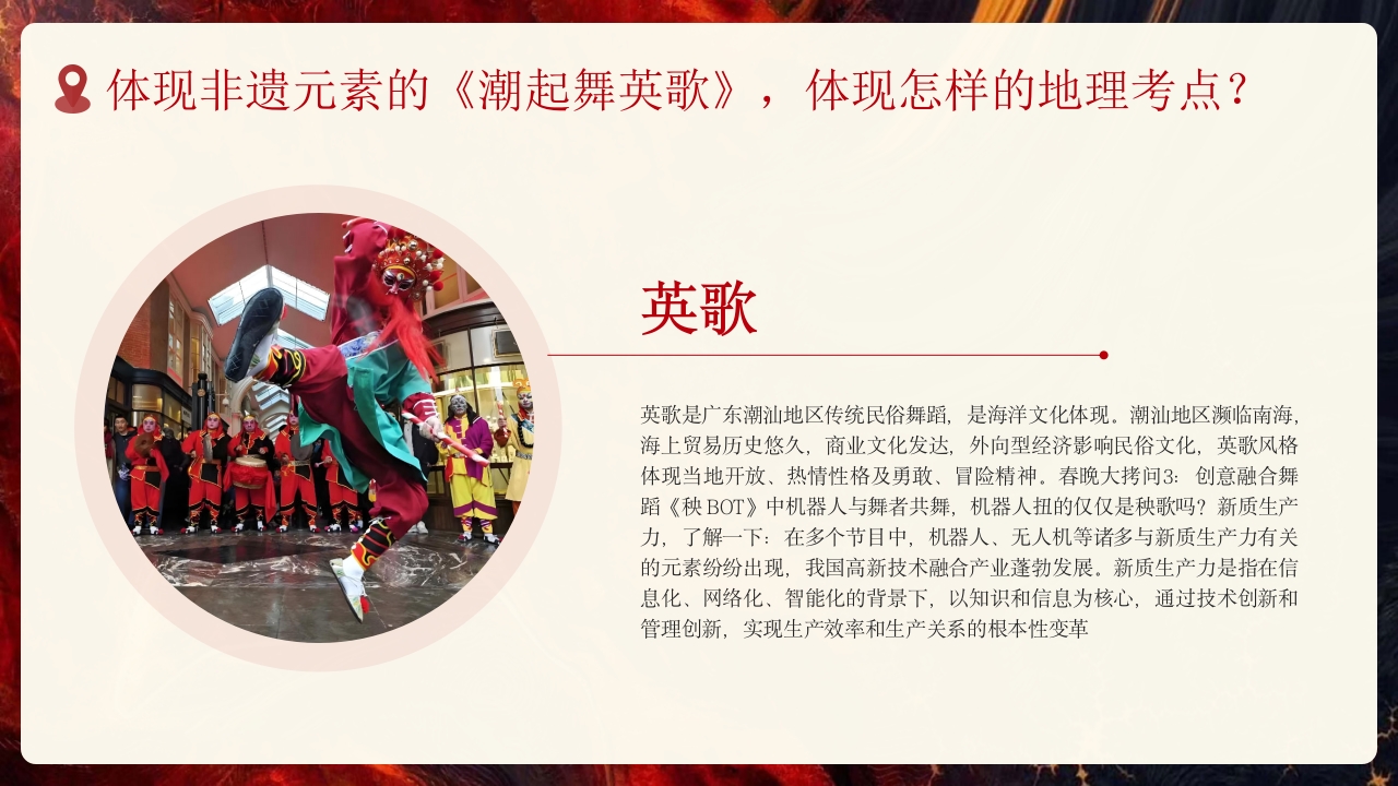 2025地理开学第一课PPT课件11