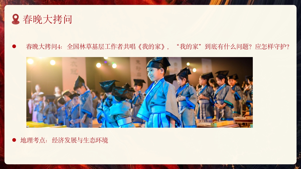 2025地理开学第一课PPT课件12