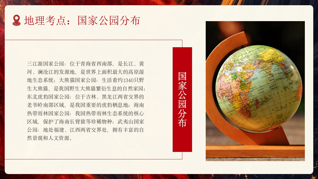 2025地理开学第一课PPT课件13