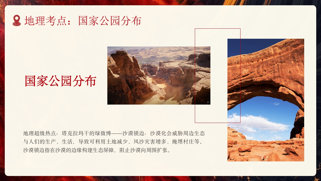 2025地理开学第一课PPT课件14