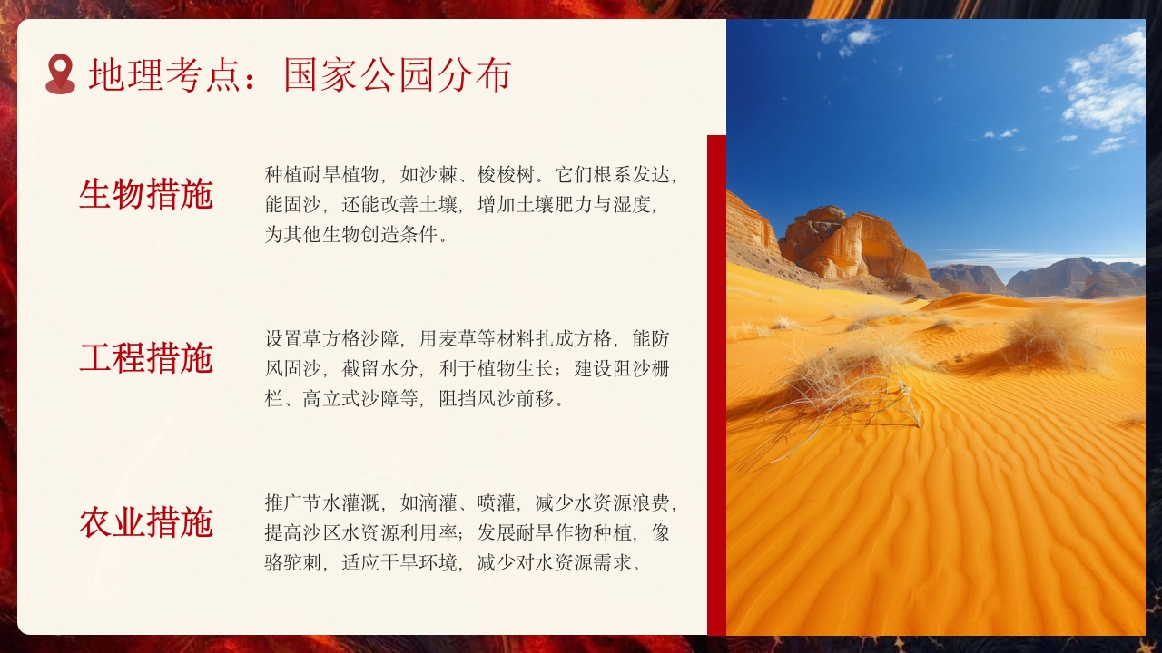 2025地理开学第一课PPT课件15