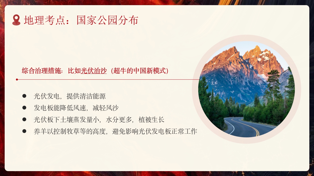 2025地理开学第一课PPT课件16