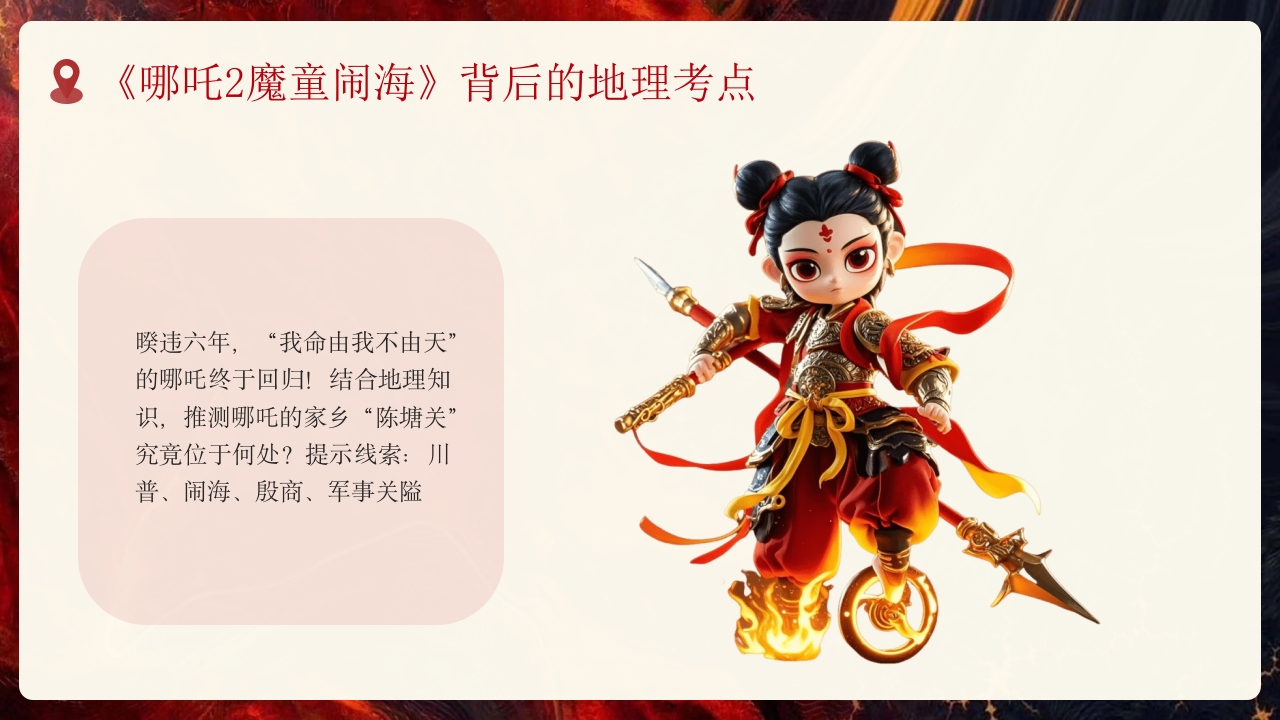 2025地理开学第一课PPT课件17