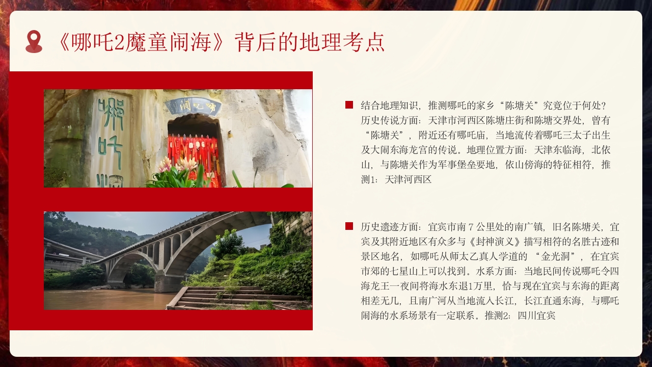 2025地理开学第一课PPT课件18