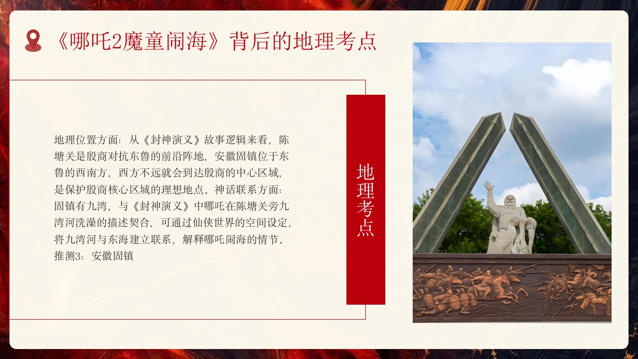 2025地理开学第一课PPT课件19