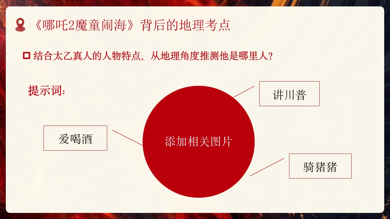 2025地理开学第一课PPT课件20