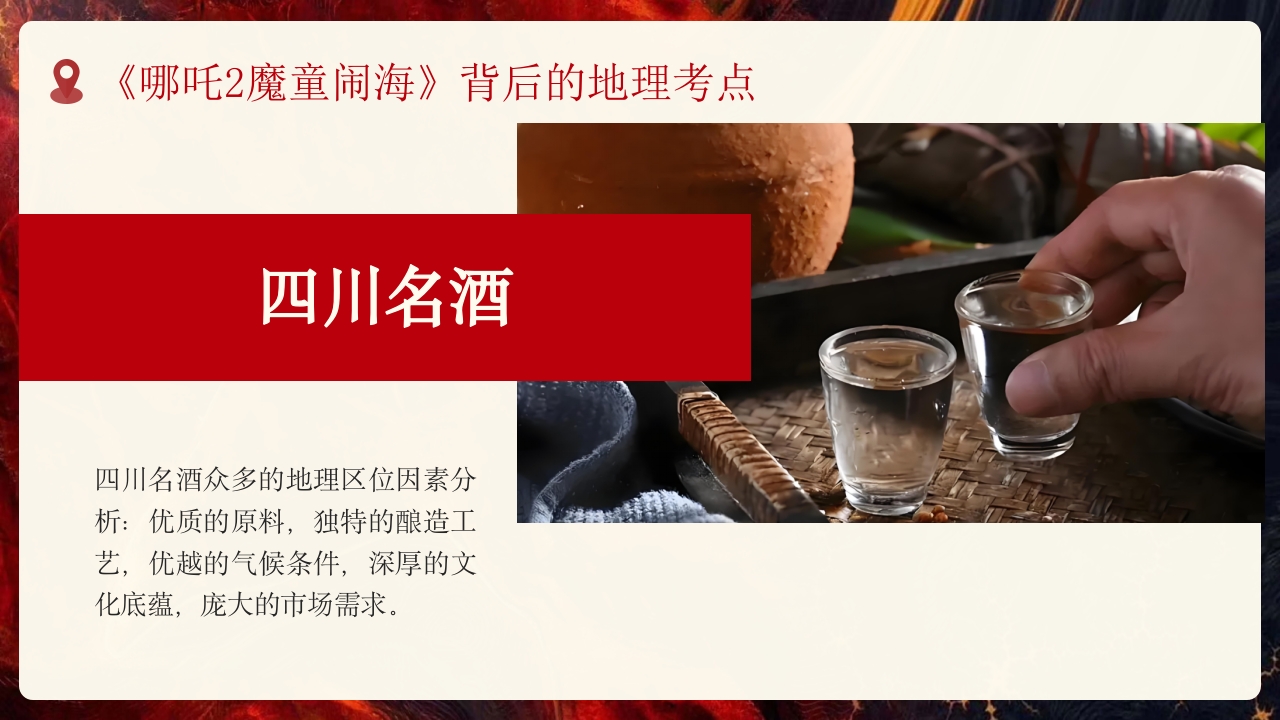 2025地理开学第一课PPT课件21