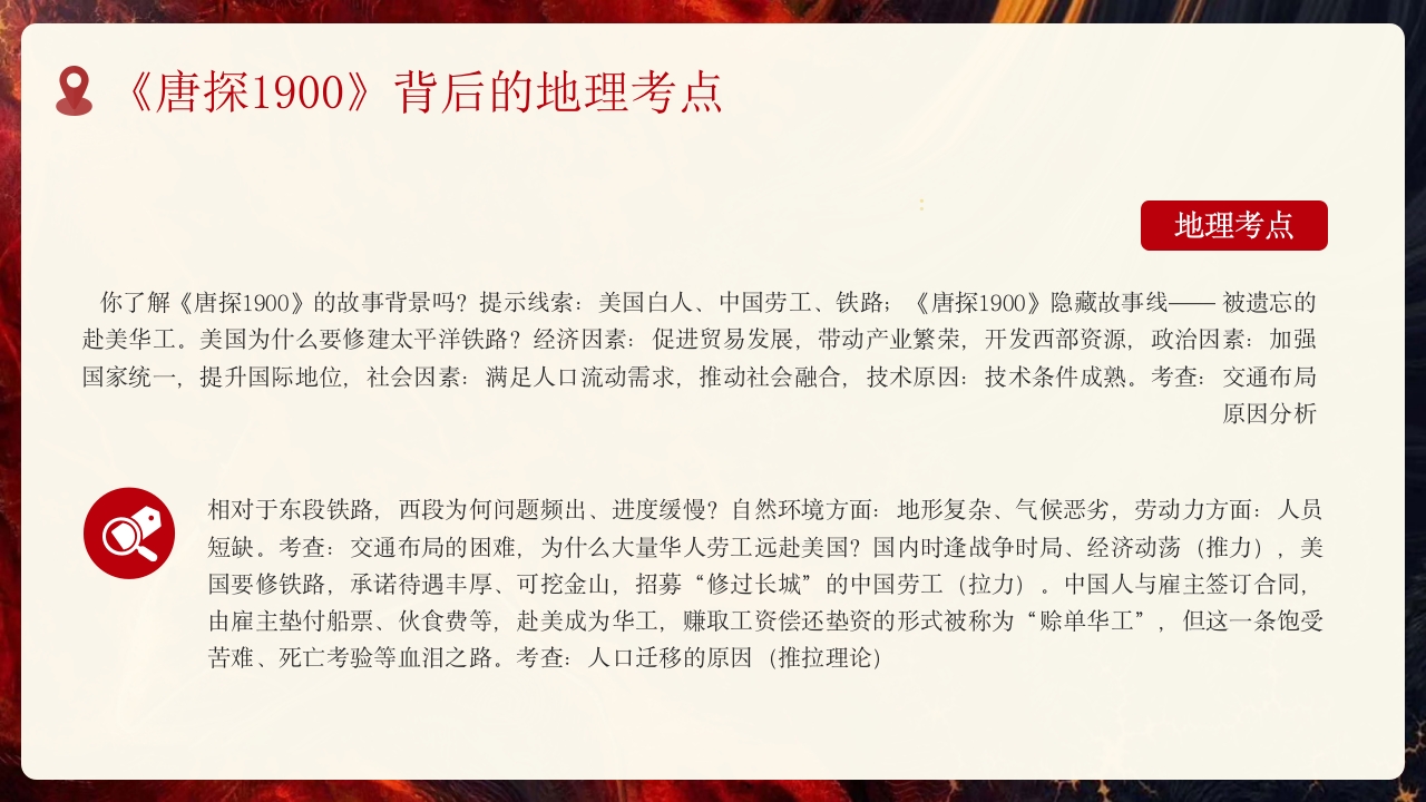 2025地理开学第一课PPT课件23