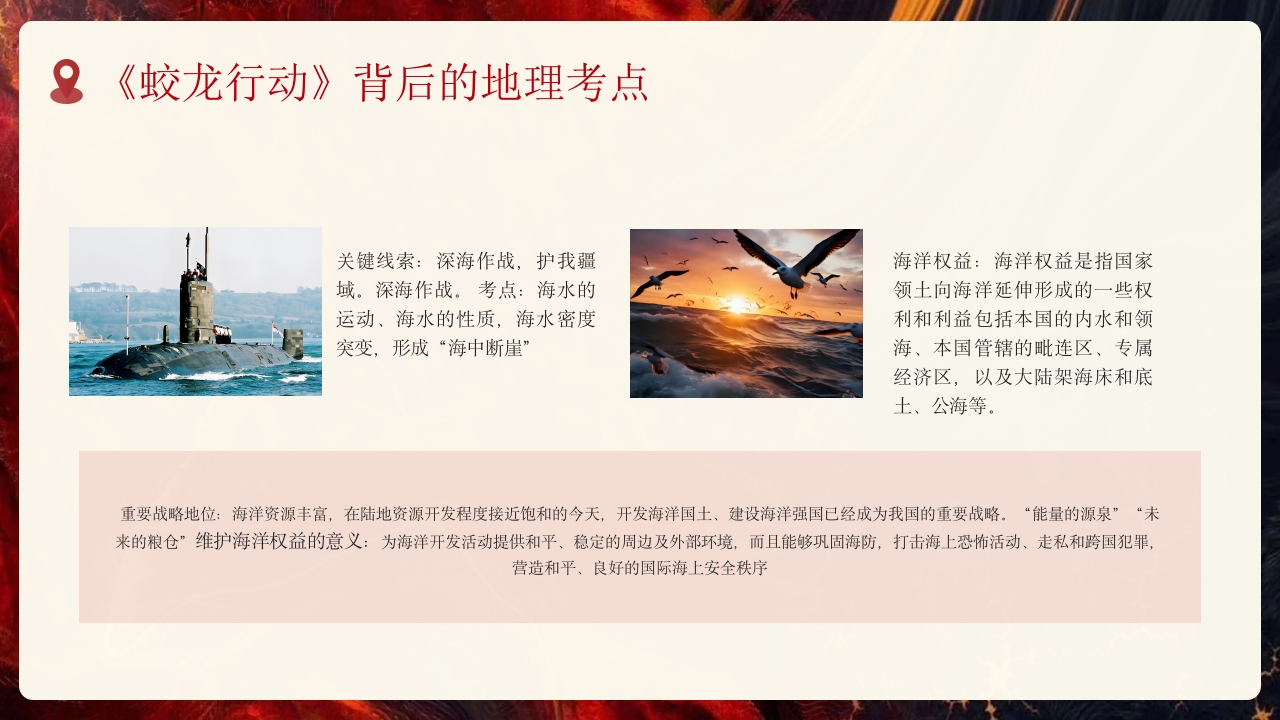 2025地理开学第一课PPT课件24