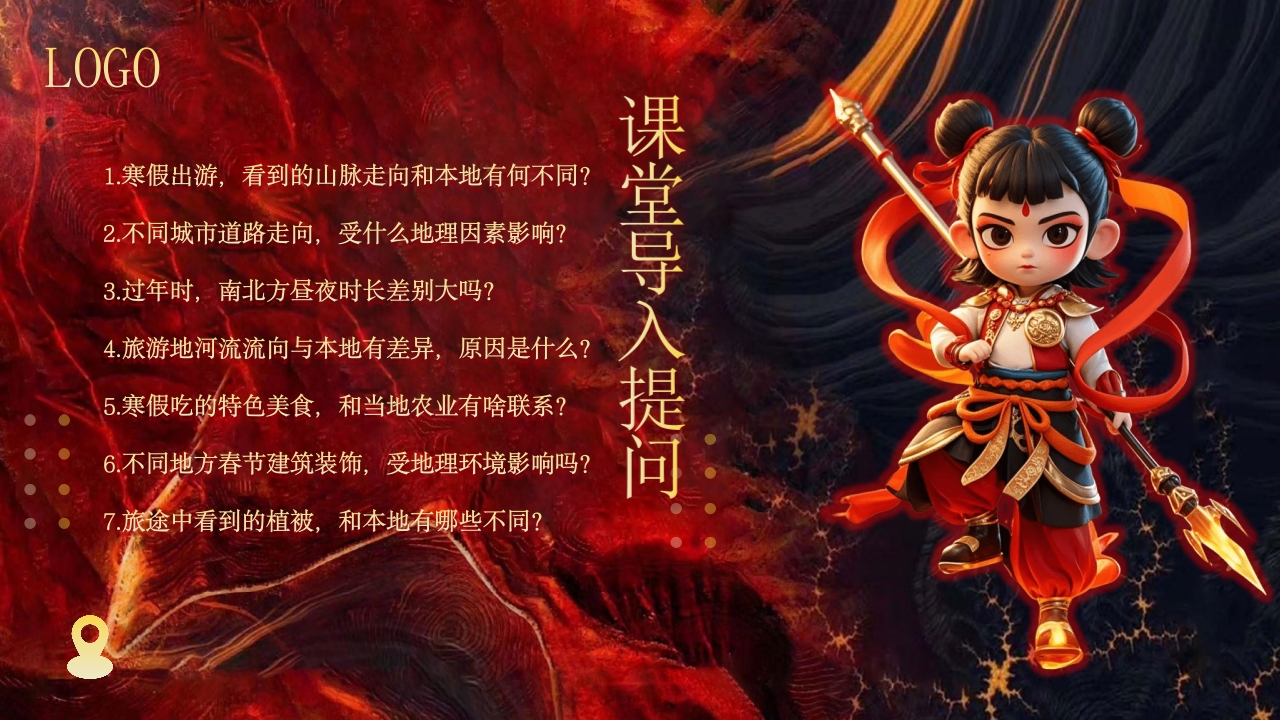 2025地理开学第一课PPT课件2