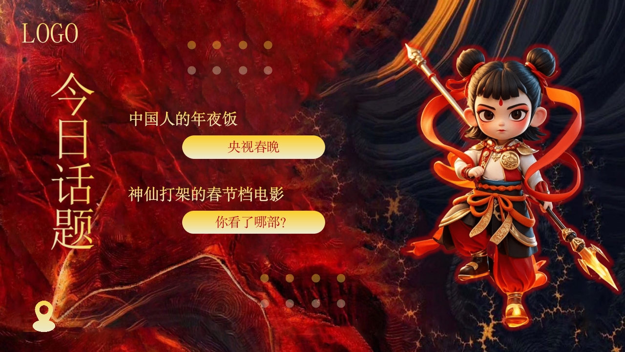 2025地理开学第一课PPT课件3