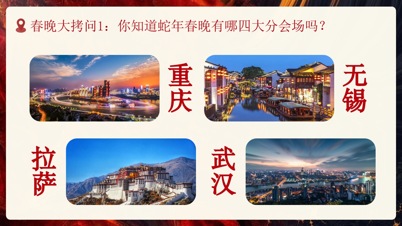 2025地理开学第一课PPT课件4