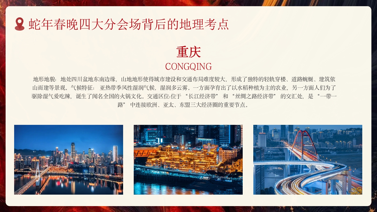 2025地理开学第一课PPT课件5