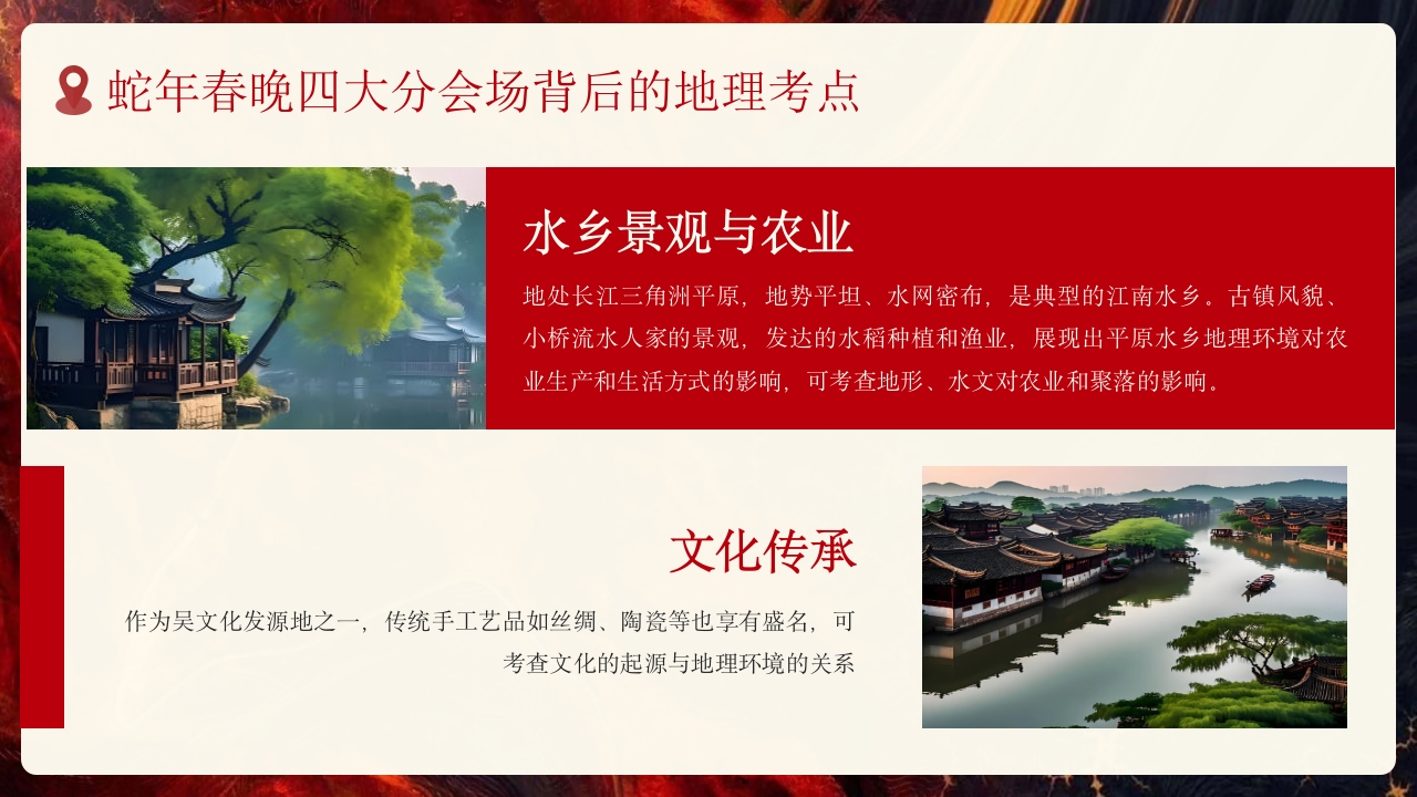 2025地理开学第一课PPT课件6