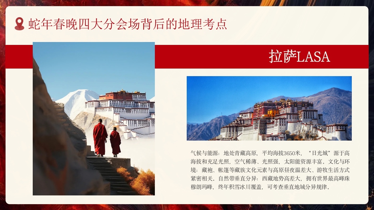 2025地理开学第一课PPT课件7