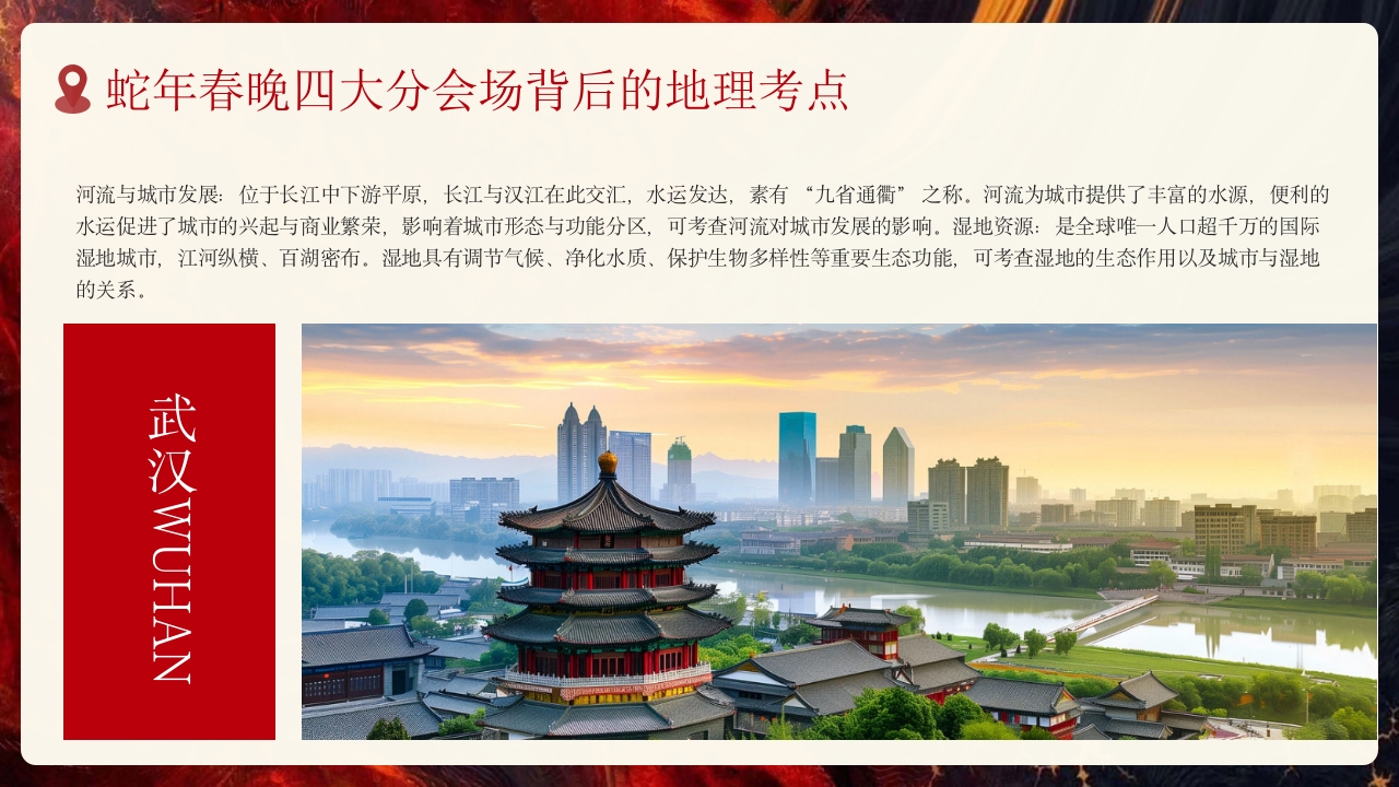 2025地理开学第一课PPT课件8