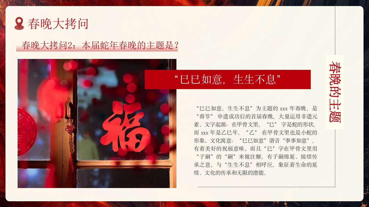 2025地理开学第一课PPT课件9