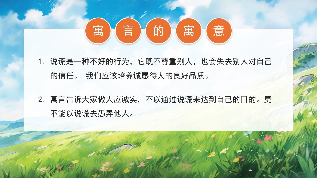 《狼来了》儿童绘本故事PPT课件11