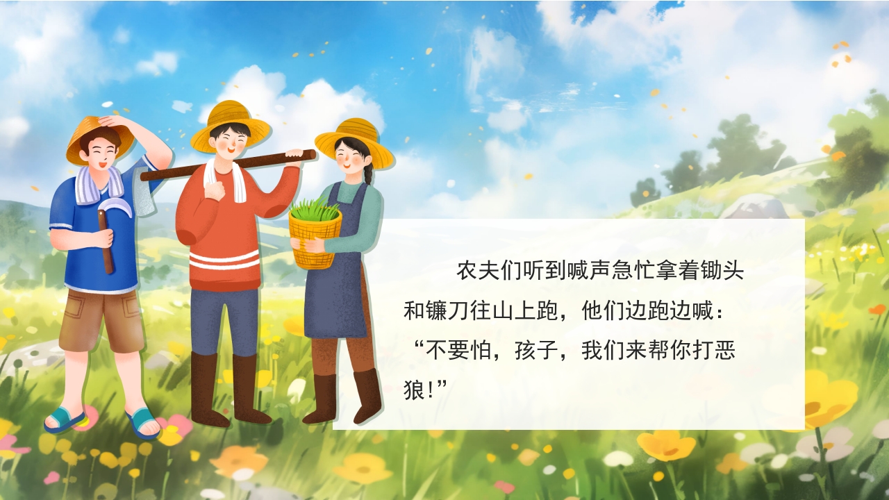 《狼来了》儿童绘本故事PPT课件4