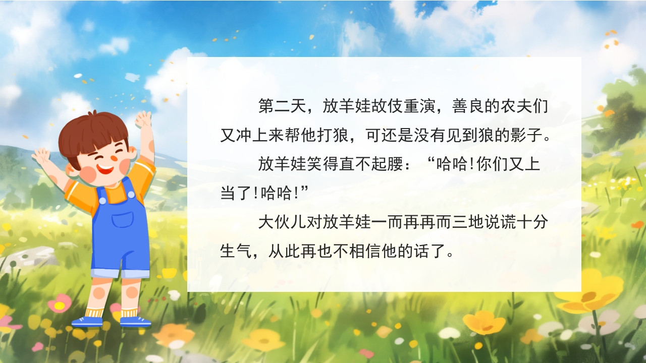 《狼来了》儿童绘本故事PPT课件7