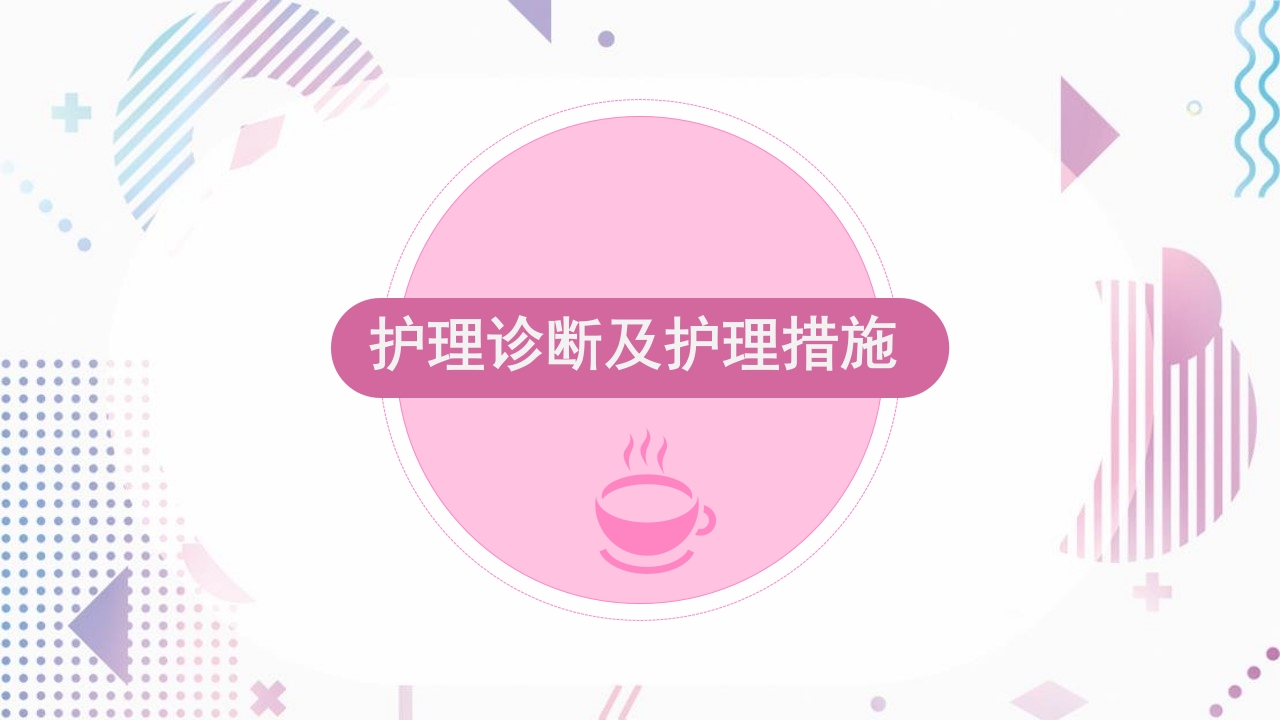 甲亢护理查房PPT课件15