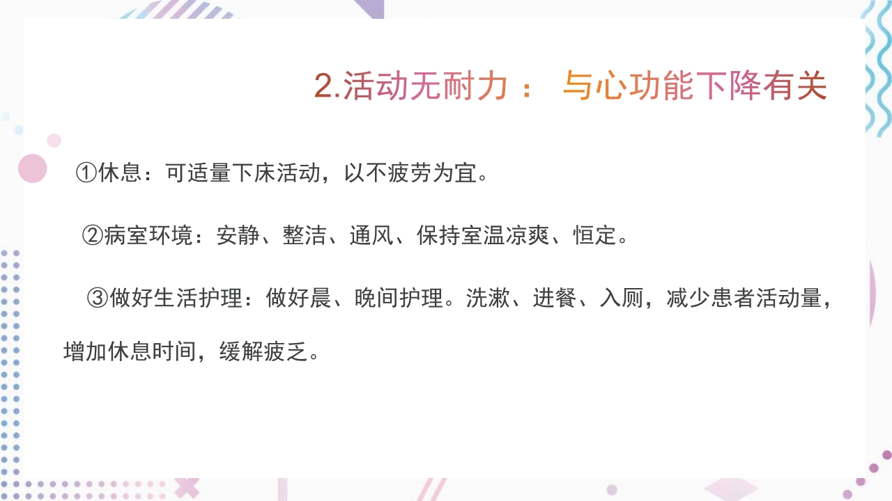 甲亢护理查房PPT课件17