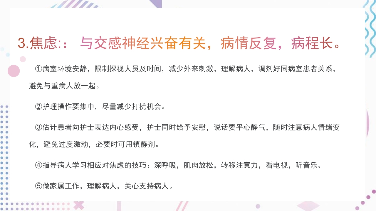 甲亢护理查房PPT课件18