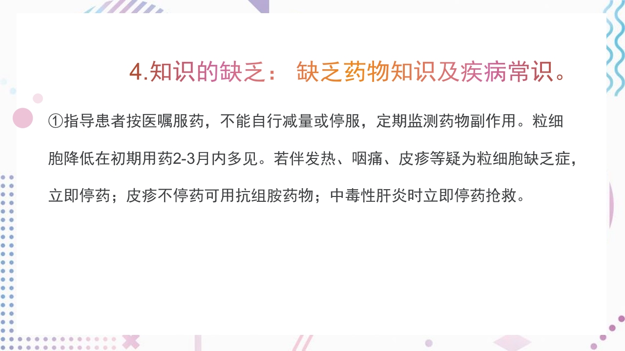 甲亢护理查房PPT课件19