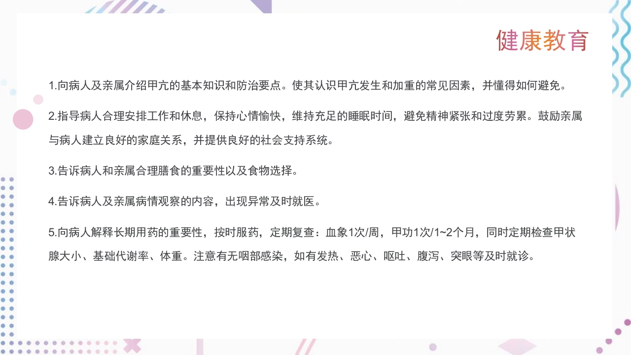 甲亢护理查房PPT课件21