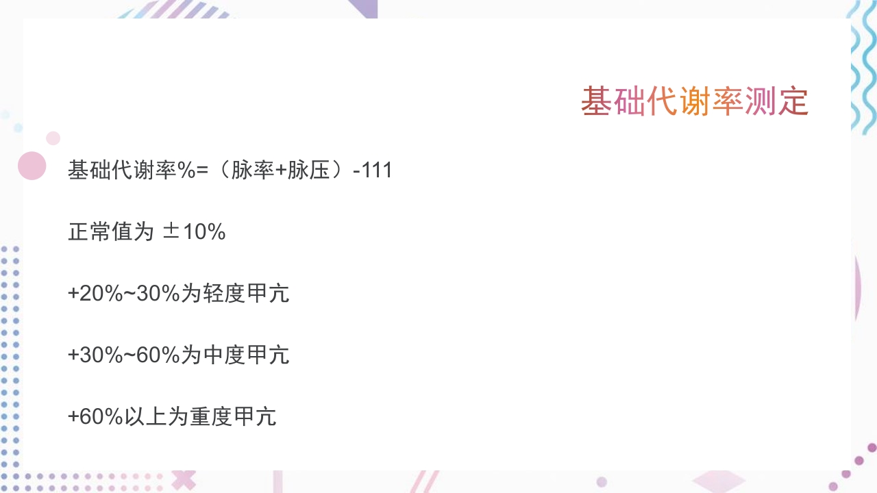 甲亢护理查房PPT课件9