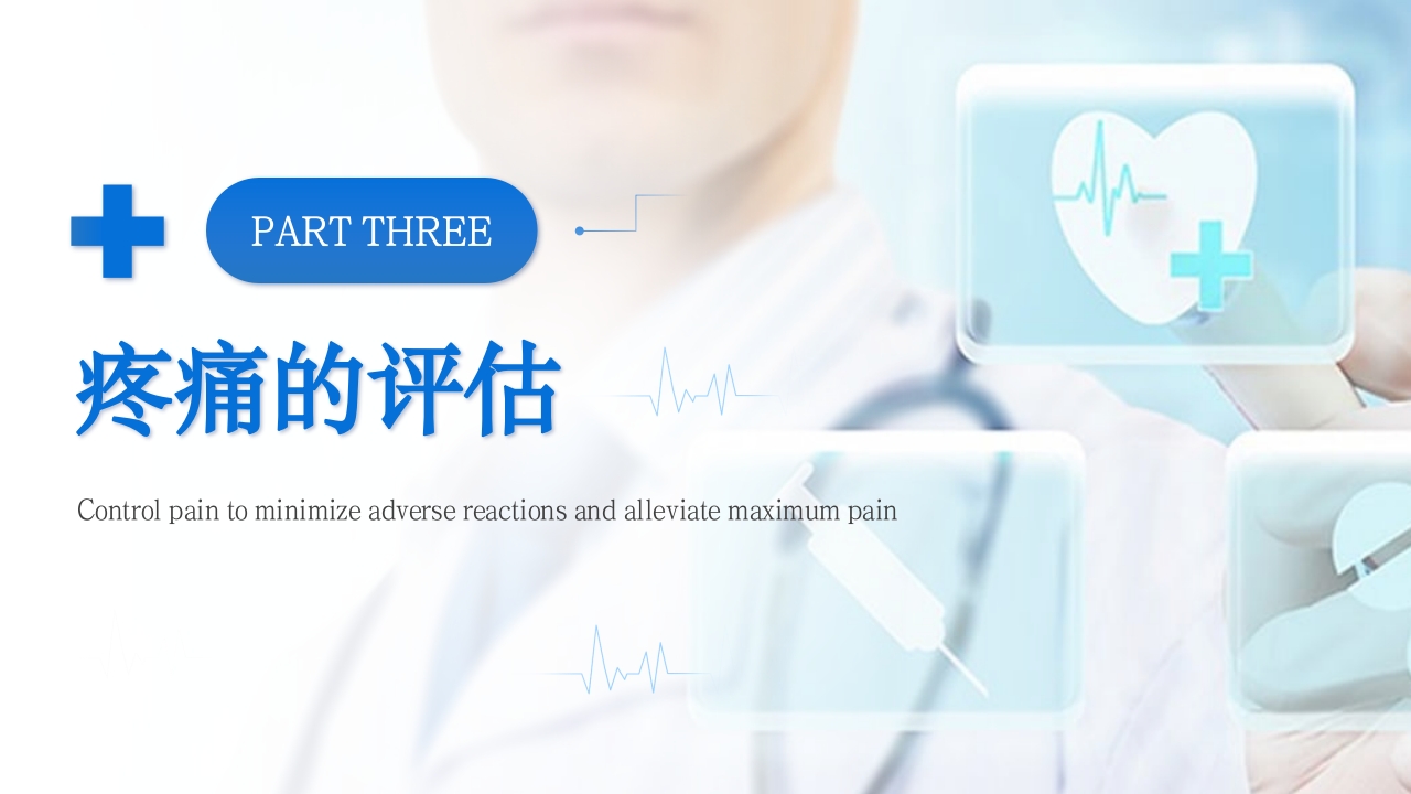 疼痛护理查房PPT课件15