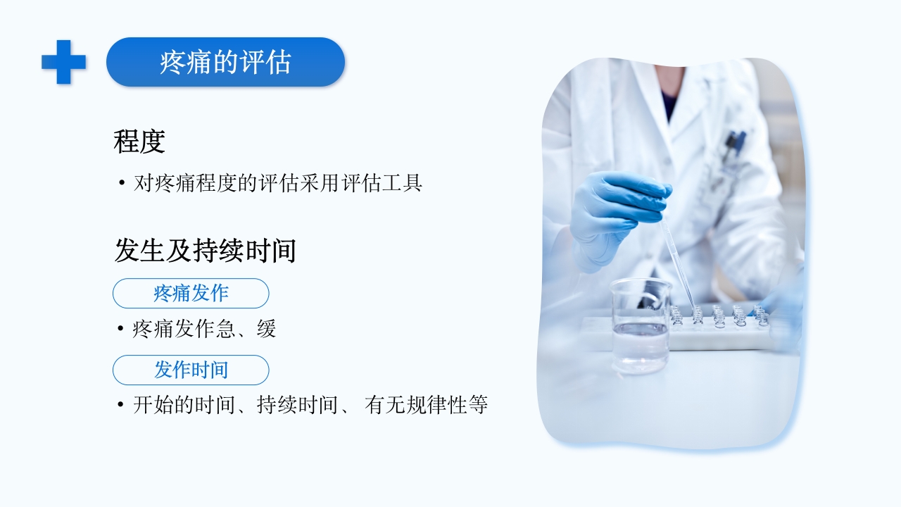 疼痛护理查房PPT课件18