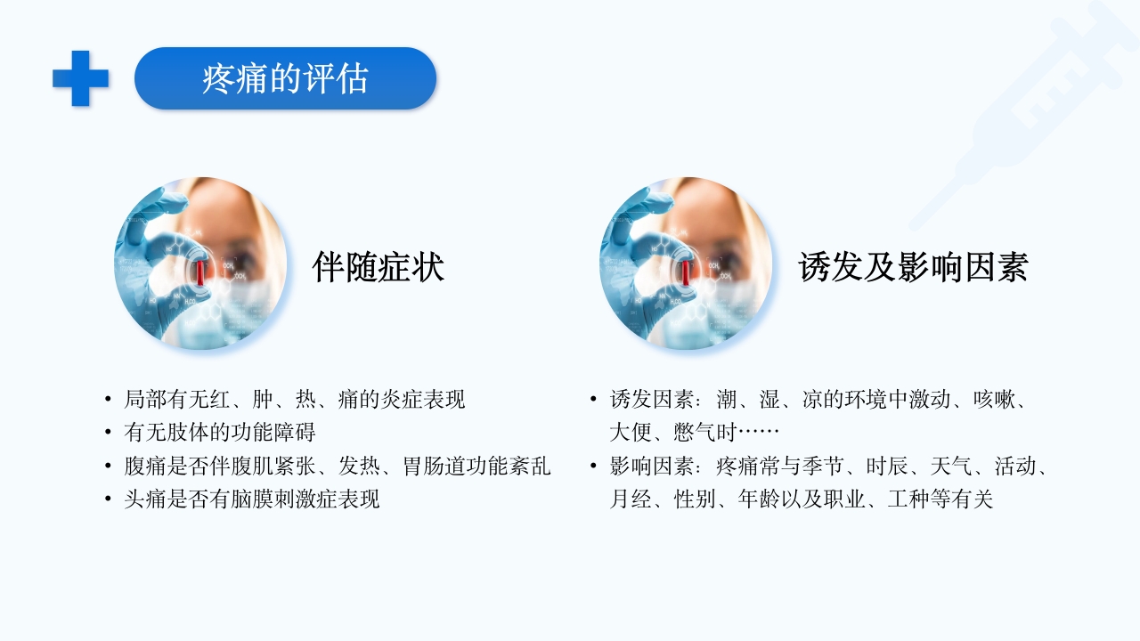 疼痛护理查房PPT课件19