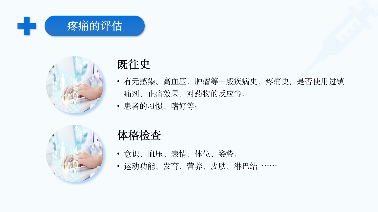 疼痛护理查房PPT课件20