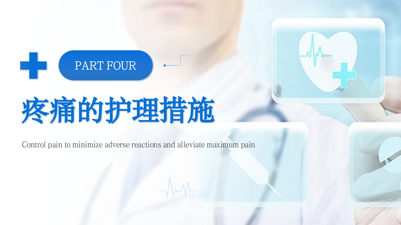 疼痛护理查房PPT课件28