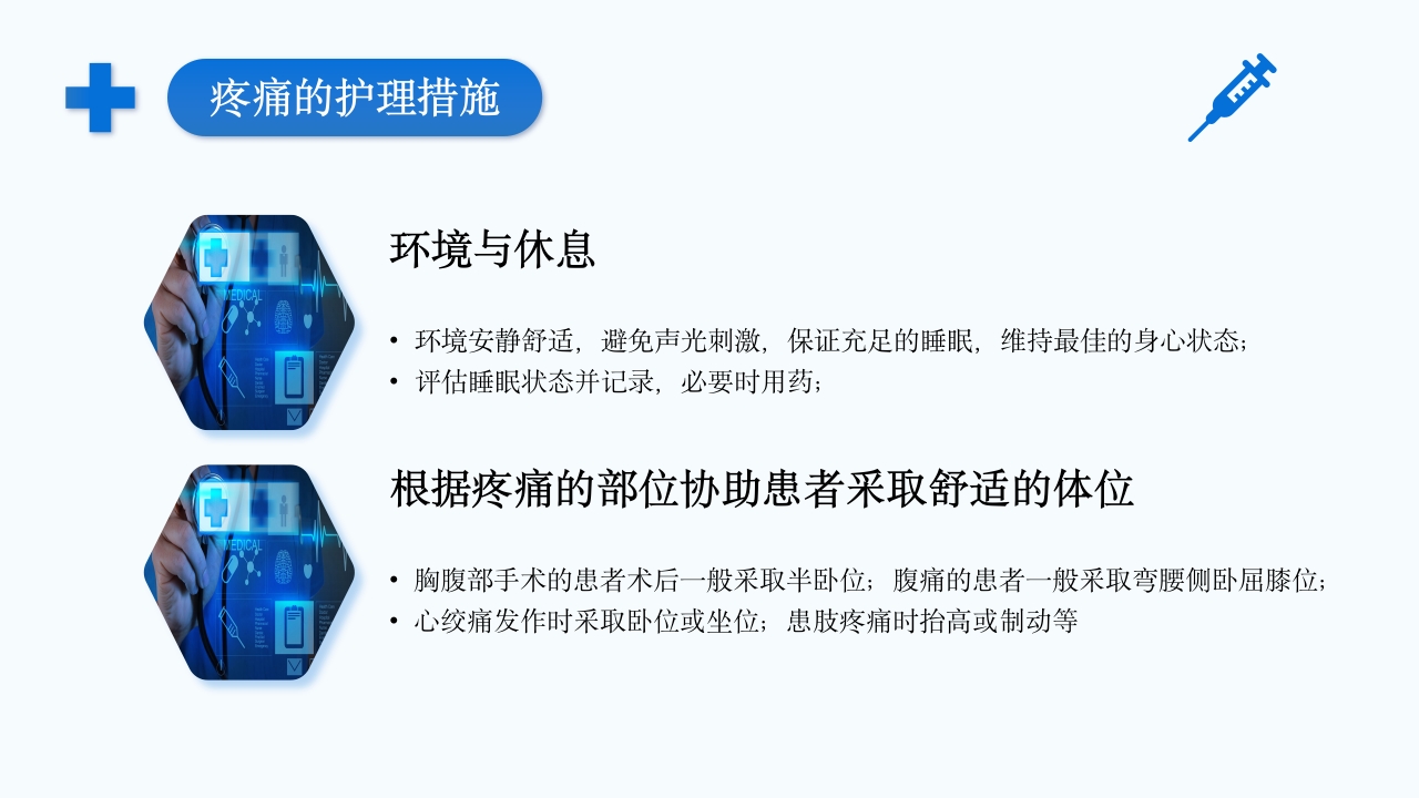 疼痛护理查房PPT课件30