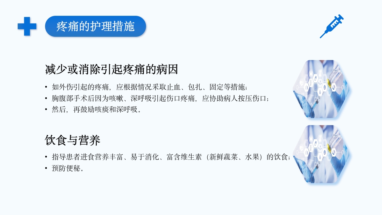 疼痛护理查房PPT课件31