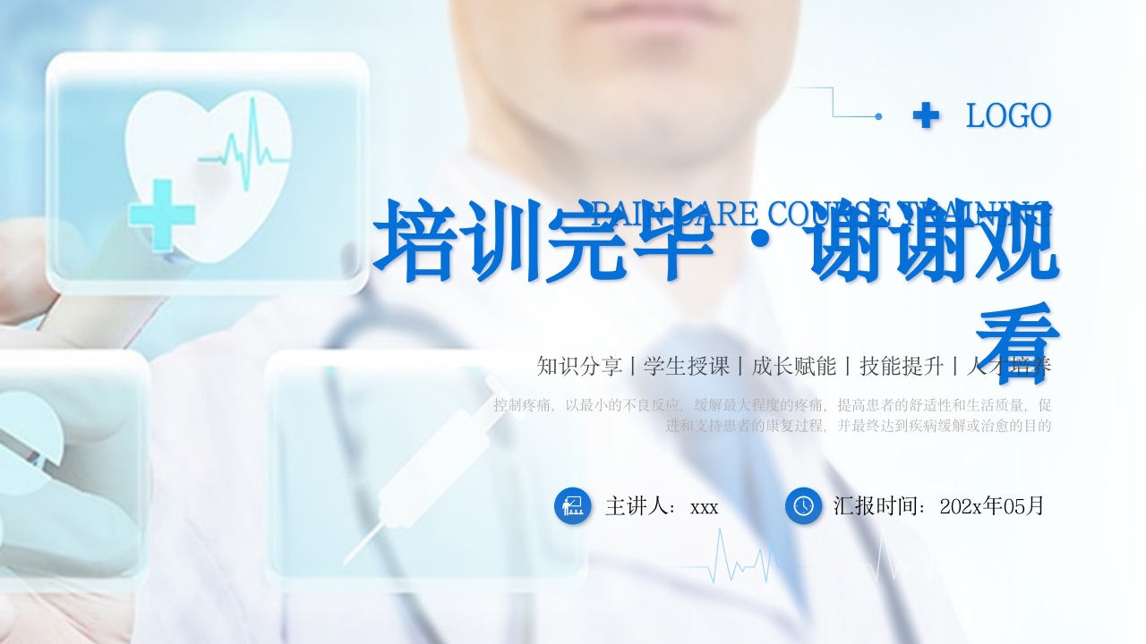 疼痛护理查房PPT课件36