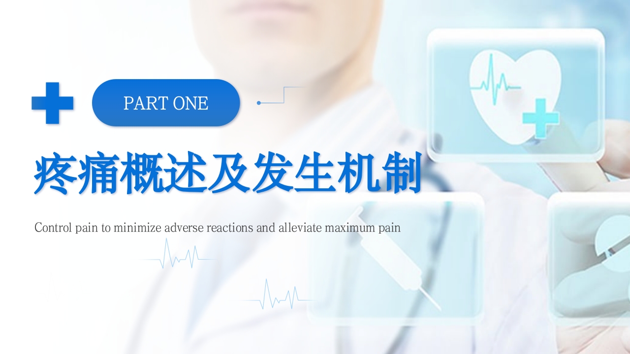 疼痛护理查房PPT课件3