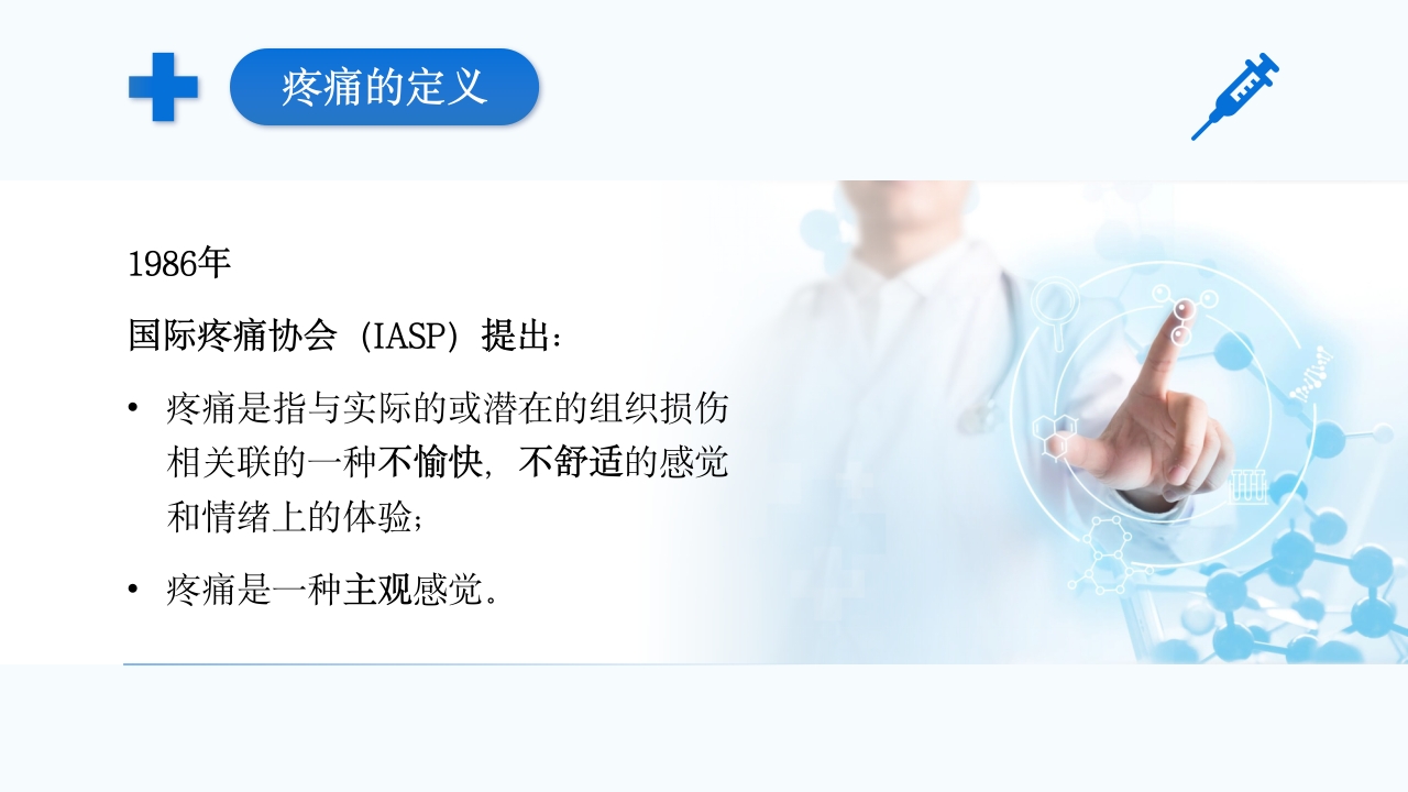 疼痛护理查房PPT课件5