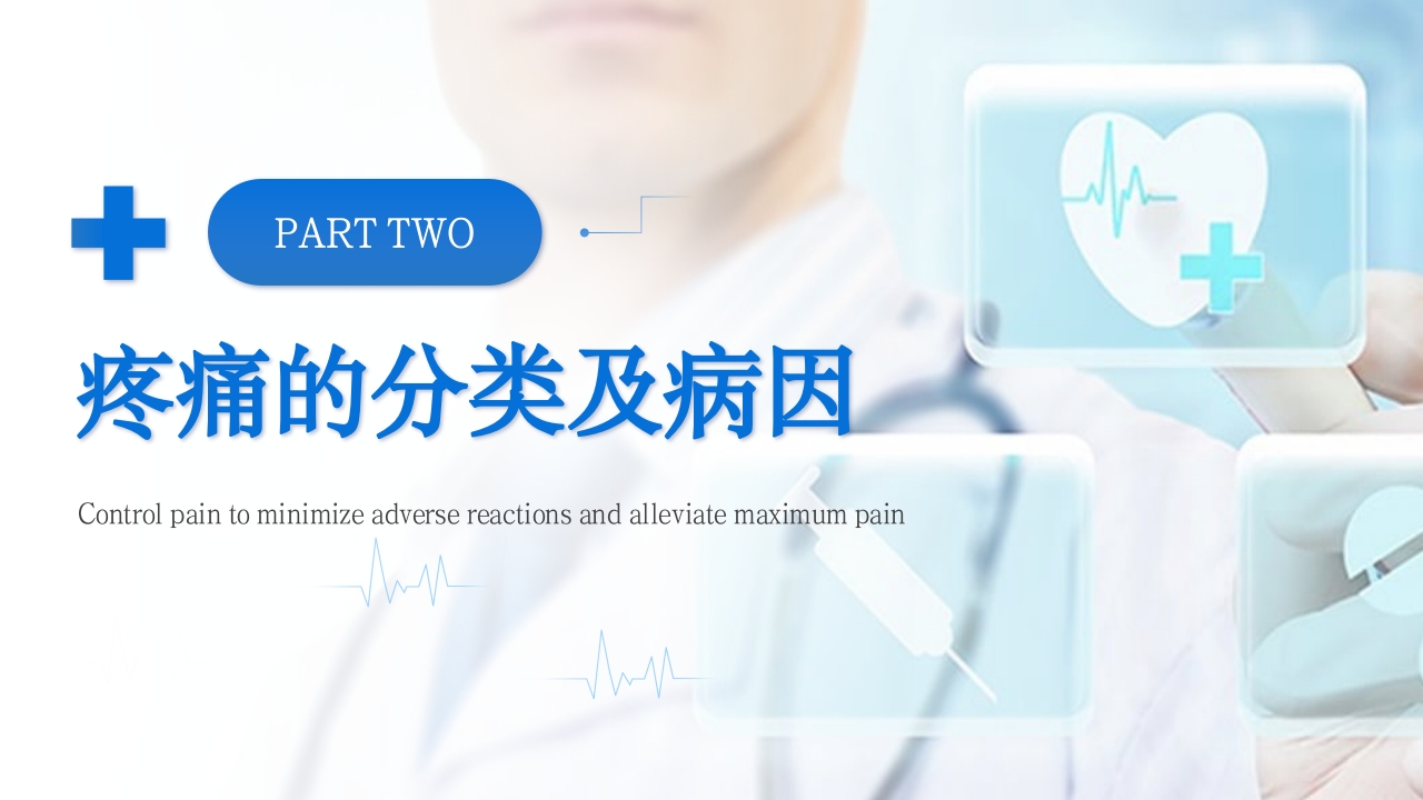 疼痛护理查房PPT课件8