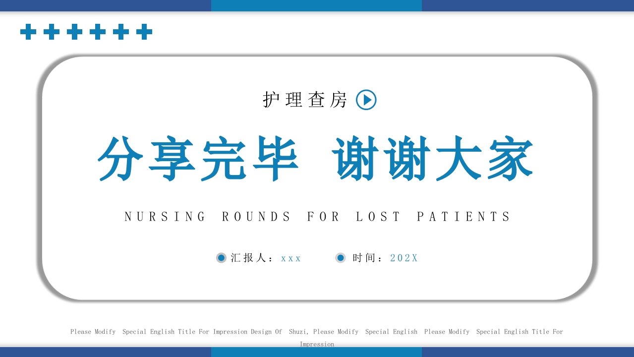 走失患者的护理查房PPT课件14