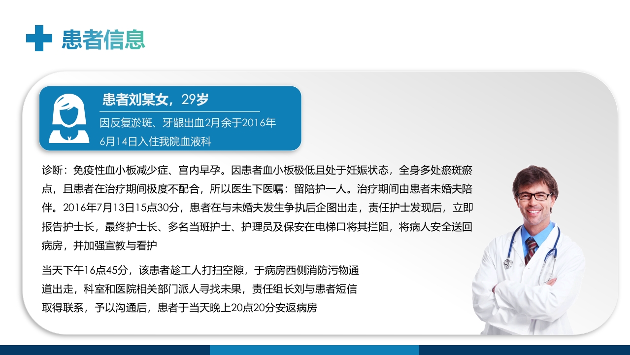 走失患者的护理查房PPT课件2