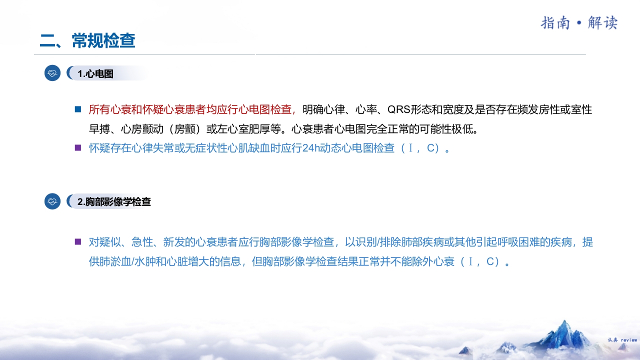 《中国心力衰竭诊断和治疗指南2024》解读PPT课件15